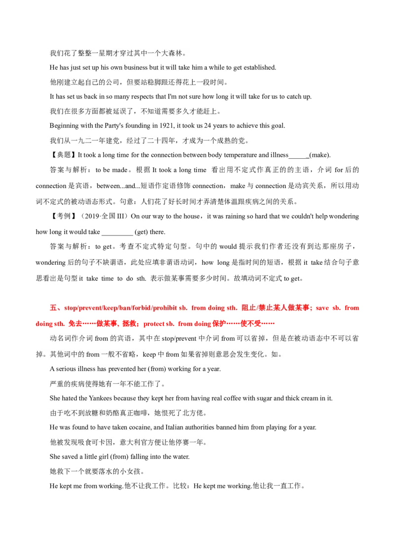 《12聚焦含有非谓语动词的固定句型_英语(2)_专项复习_2024年_2024年高考英语语法词汇专项突破_资料_第四组非谓语动词之动词不定式动名词分词(现在分词与过去分词)》第4页预览