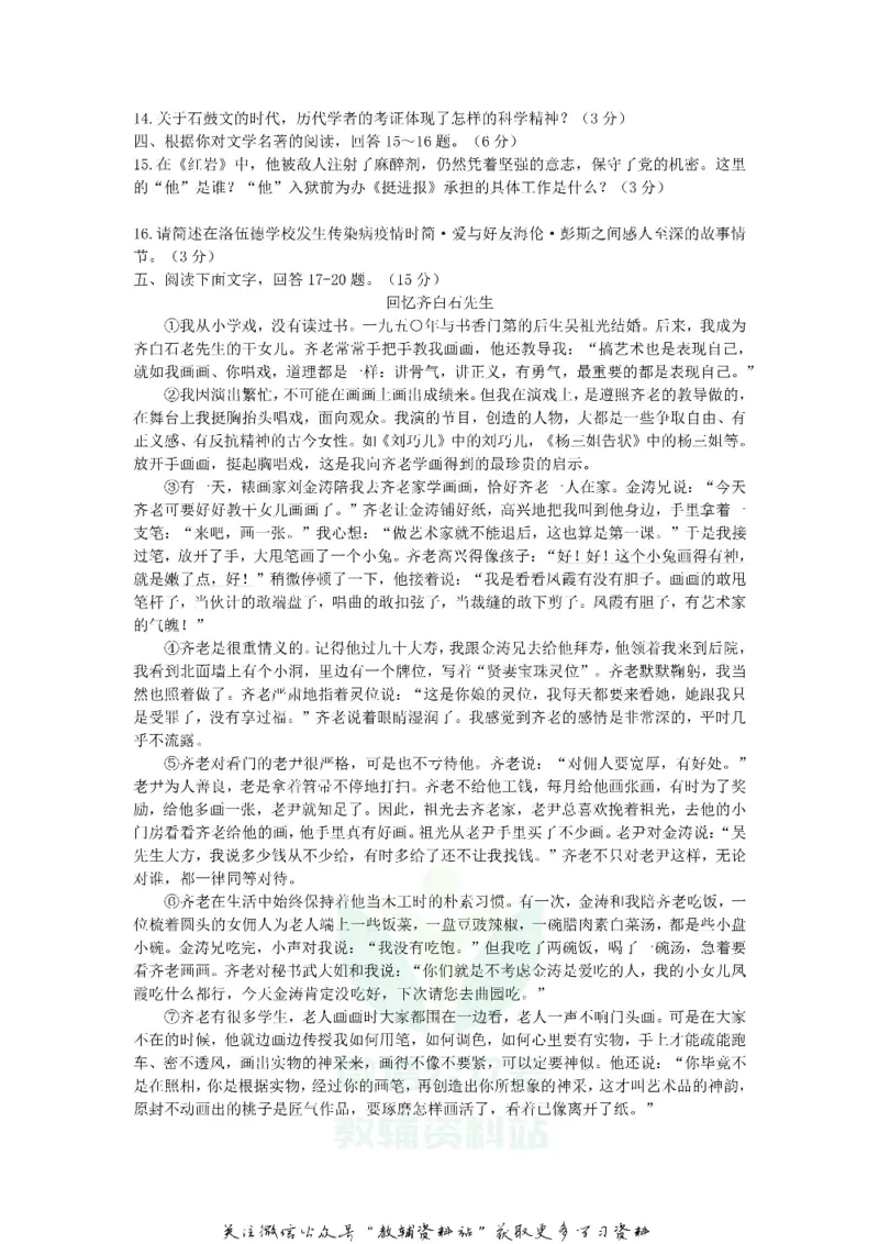《2018河北省承德市中考语文真题及答案_初高中资料库_初中资料库（转存避免链接过期失效）_初中语文》第4页预览