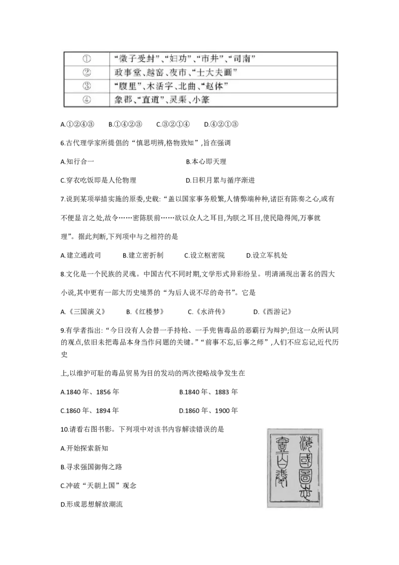 《2018年浙江省高考历史11月（含解析版）(1)_高考一二三轮复习_历史_2027年高考历史专项复习_2008年-2026年历史高考真题-G427_2008-2020年高考_地方卷_浙江高考历史08-21_A4word版》第2页预览