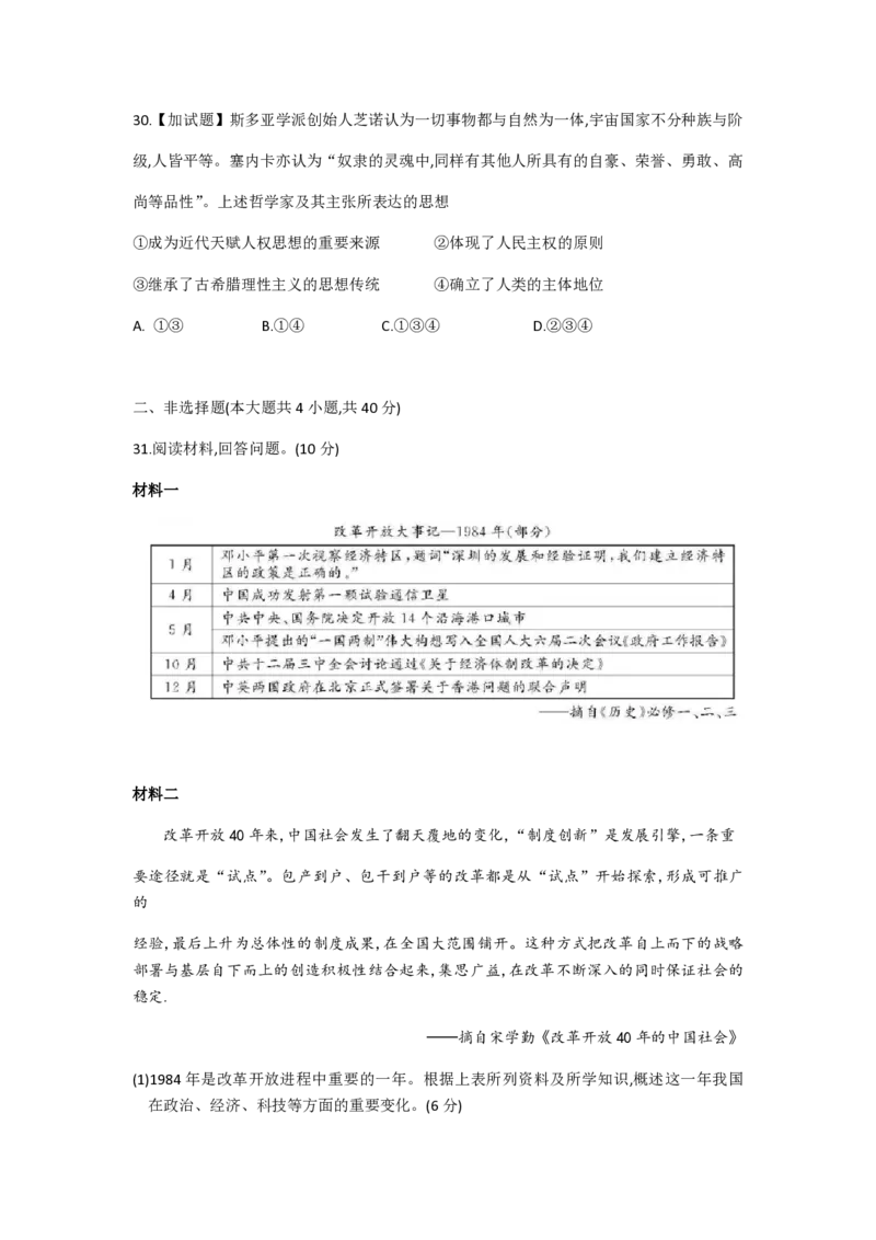 《2018年浙江省高考历史11月（含解析版）(1)_高考一二三轮复习_历史_2027年高考历史专项复习_2008年-2026年历史高考真题-G427_2008-2020年高考_地方卷_浙江高考历史08-21_A4word版》第7页预览