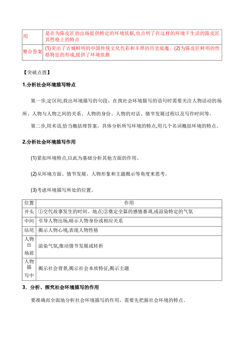 《12小说社会环境描写的手法和作用（教考衔接教材典例）（全国通用）_语文_一轮复习_2024年_2024高考语文一轮复习文学类小说散文阅读全国通用_资料》第10页预览