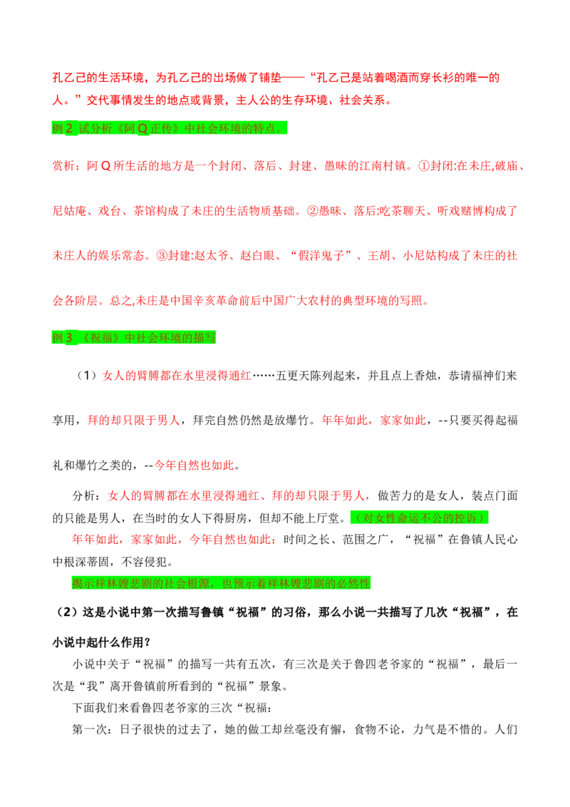 《12小说社会环境描写的手法和作用（教考衔接教材典例）（全国通用）_语文_一轮复习_2024年_2024高考语文一轮复习文学类小说散文阅读全国通用_资料》第2页预览