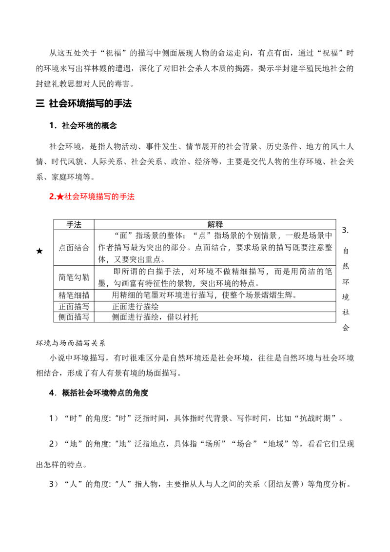 《12小说社会环境描写的手法和作用（教考衔接教材典例）（全国通用）_语文_一轮复习_2024年_2024高考语文一轮复习文学类小说散文阅读全国通用_资料》第4页预览
