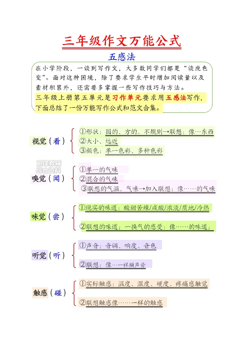 《新版•3上语文《作文万能公式》_26秋小学语文《精选合集》_新版•3年级语文《精选合集》上册_新版•3上语文《作文专项》》第1页预览