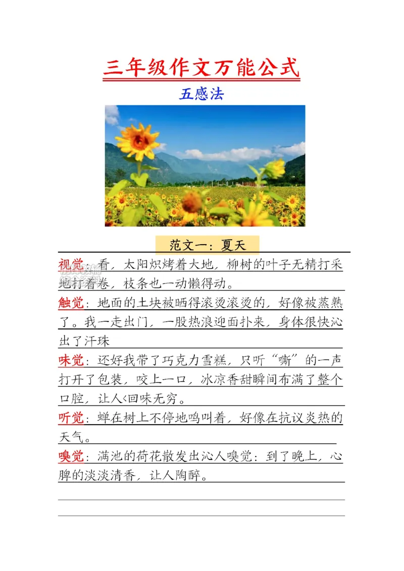《新版•3上语文《作文万能公式》_26秋小学语文《精选合集》_新版•3年级语文《精选合集》上册_新版•3上语文《作文专项》》第2页预览