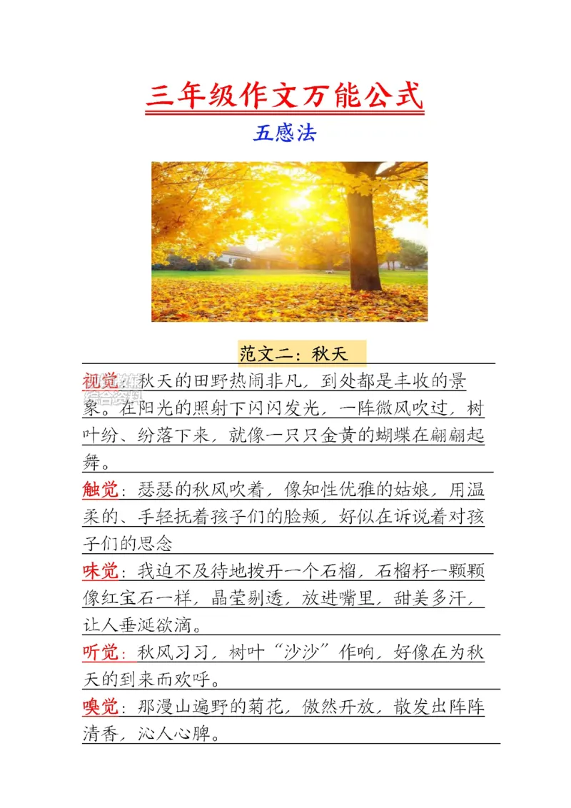 《新版•3上语文《作文万能公式》_26秋小学语文《精选合集》_新版•3年级语文《精选合集》上册_新版•3上语文《作文专项》》第3页预览