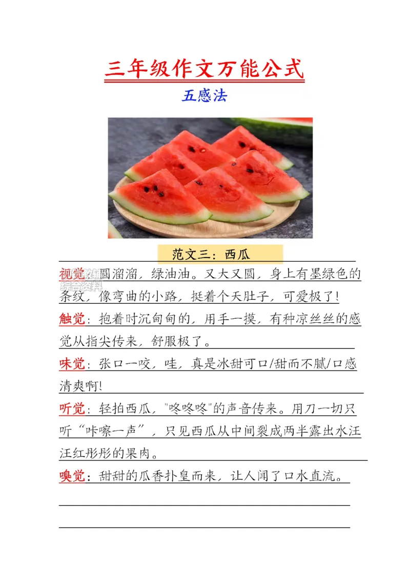 《新版•3上语文《作文万能公式》_26秋小学语文《精选合集》_新版•3年级语文《精选合集》上册_新版•3上语文《作文专项》》第4页预览