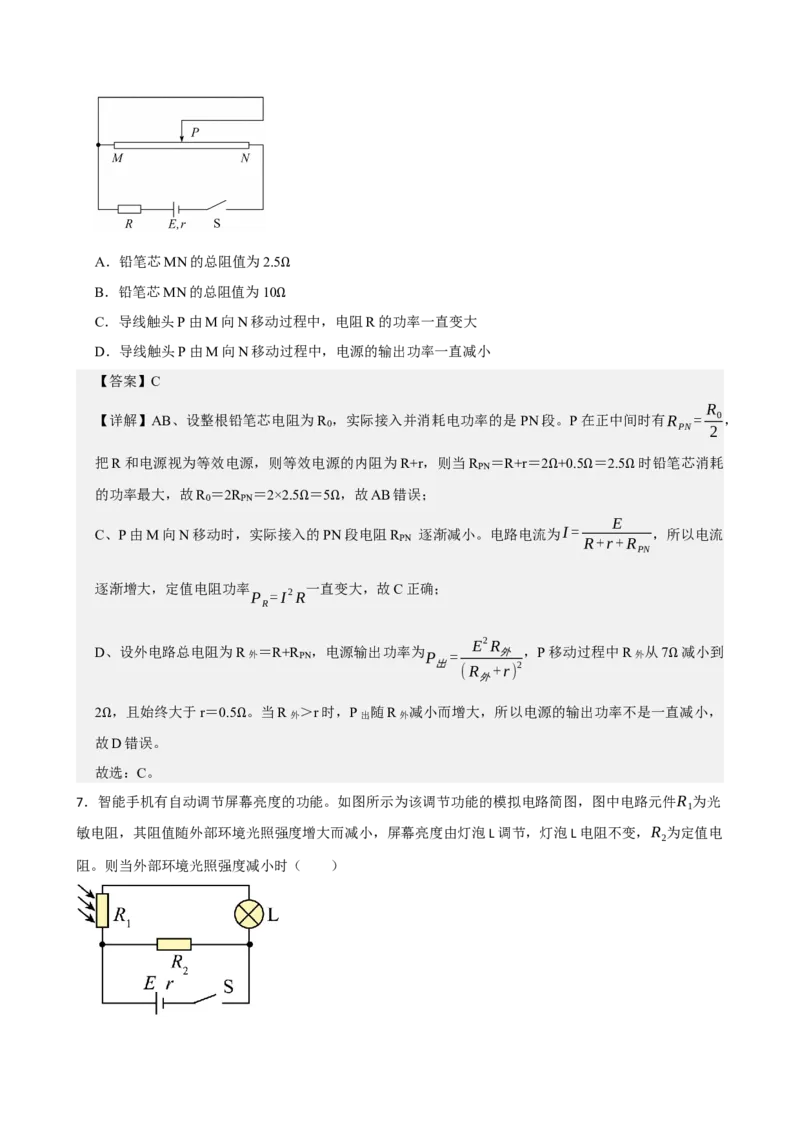 《模块十恒定电流（综合训练）（黑吉辽蒙专用）（学生版）_地理_2027年高考地理一轮_2027年高考物理一轮课件+讲义+练习（黑吉辽蒙专用）-G330_2027版》第3页预览
