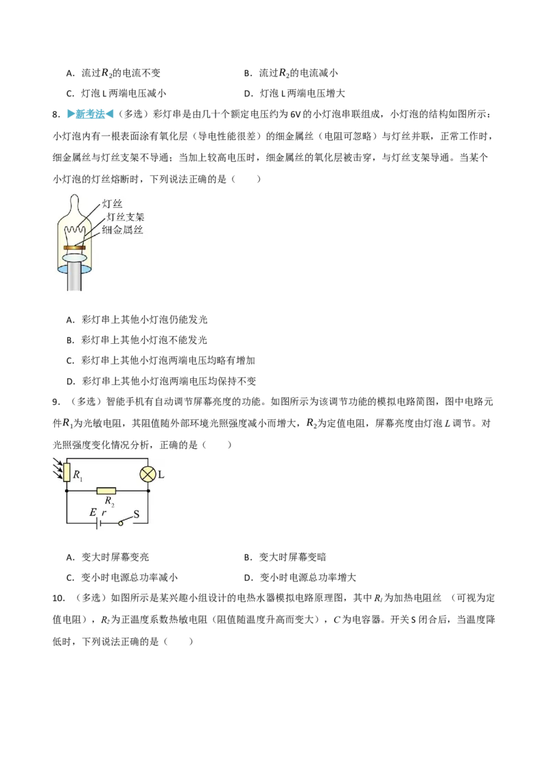 《模块十恒定电流（综合训练）（黑吉辽蒙专用）（学生版）_地理_2027年高考地理一轮_2027年高考物理一轮课件+讲义+练习（黑吉辽蒙专用）-G330_2027版》第4页预览