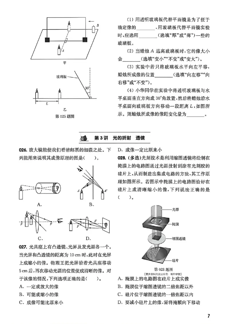 《2027《百题大过关•攻略与演练》（中考）（物理）提高演练_2026秋初中教辅合集_2027百题大关_2027《百题大过关•攻略与演练》（中考）（物理）》第10页预览