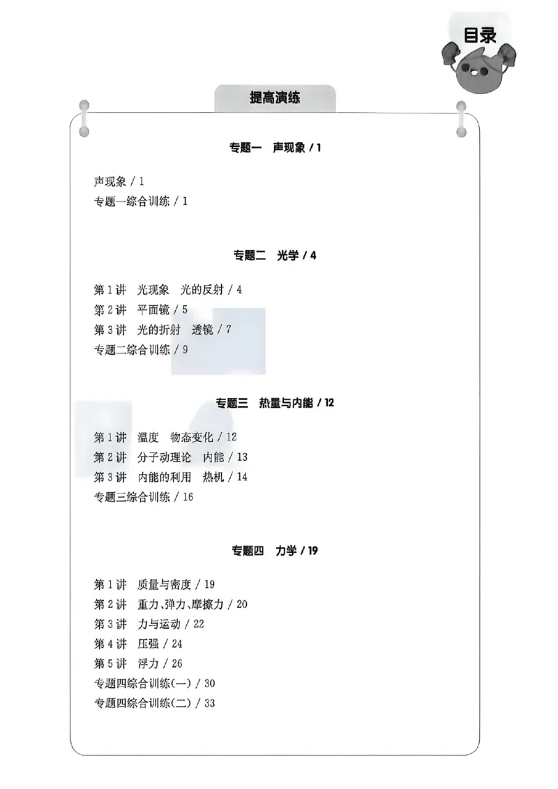 《2027《百题大过关•攻略与演练》（中考）（物理）提高演练_2026秋初中教辅合集_2027百题大关_2027《百题大过关•攻略与演练》（中考）（物理）》第2页预览