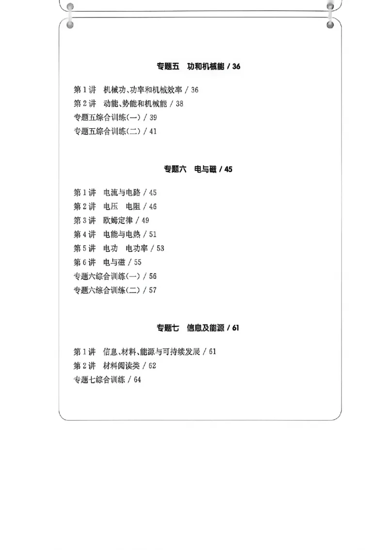 《2027《百题大过关•攻略与演练》（中考）（物理）提高演练_2026秋初中教辅合集_2027百题大关_2027《百题大过关•攻略与演练》（中考）（物理）》第3页预览
