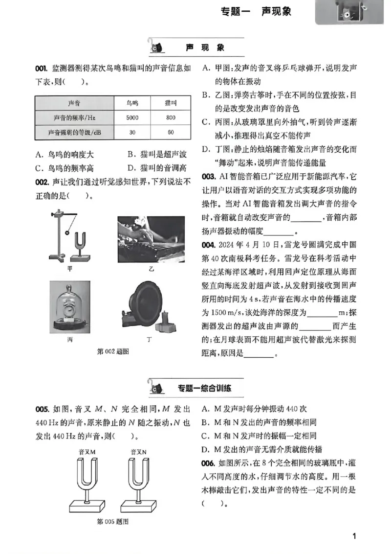 《2027《百题大过关•攻略与演练》（中考）（物理）提高演练_2026秋初中教辅合集_2027百题大关_2027《百题大过关•攻略与演练》（中考）（物理）》第4页预览