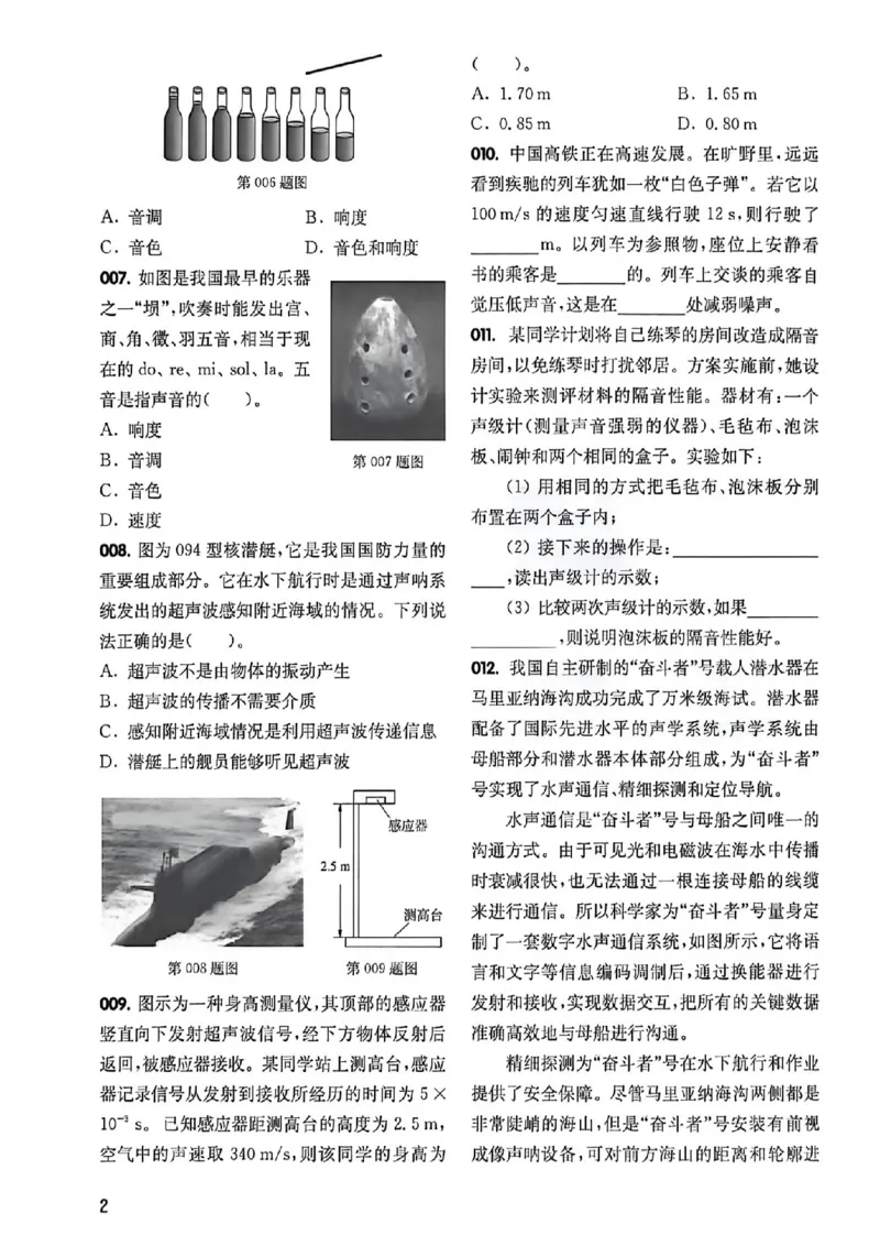 《2027《百题大过关•攻略与演练》（中考）（物理）提高演练_2026秋初中教辅合集_2027百题大关_2027《百题大过关•攻略与演练》（中考）（物理）》第5页预览