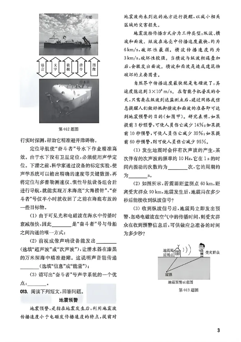 《2027《百题大过关•攻略与演练》（中考）（物理）提高演练_2026秋初中教辅合集_2027百题大关_2027《百题大过关•攻略与演练》（中考）（物理）》第6页预览
