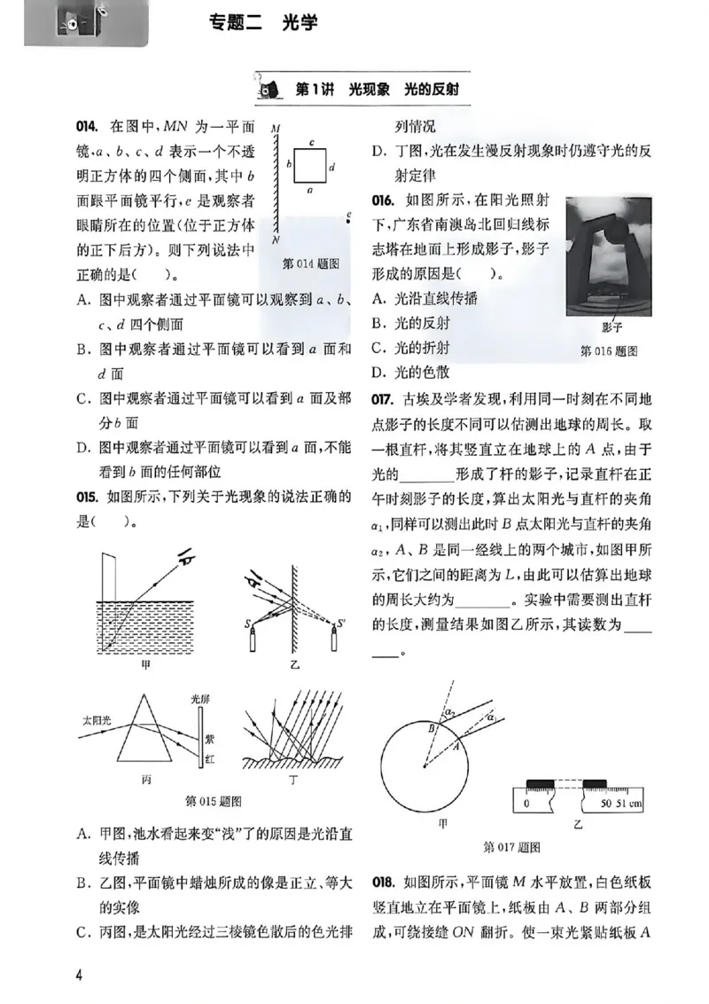 《2027《百题大过关•攻略与演练》（中考）（物理）提高演练_2026秋初中教辅合集_2027百题大关_2027《百题大过关•攻略与演练》（中考）（物理）》第7页预览