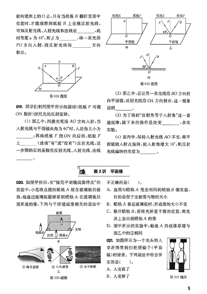 《2027《百题大过关•攻略与演练》（中考）（物理）提高演练_2026秋初中教辅合集_2027百题大关_2027《百题大过关•攻略与演练》（中考）（物理）》第8页预览