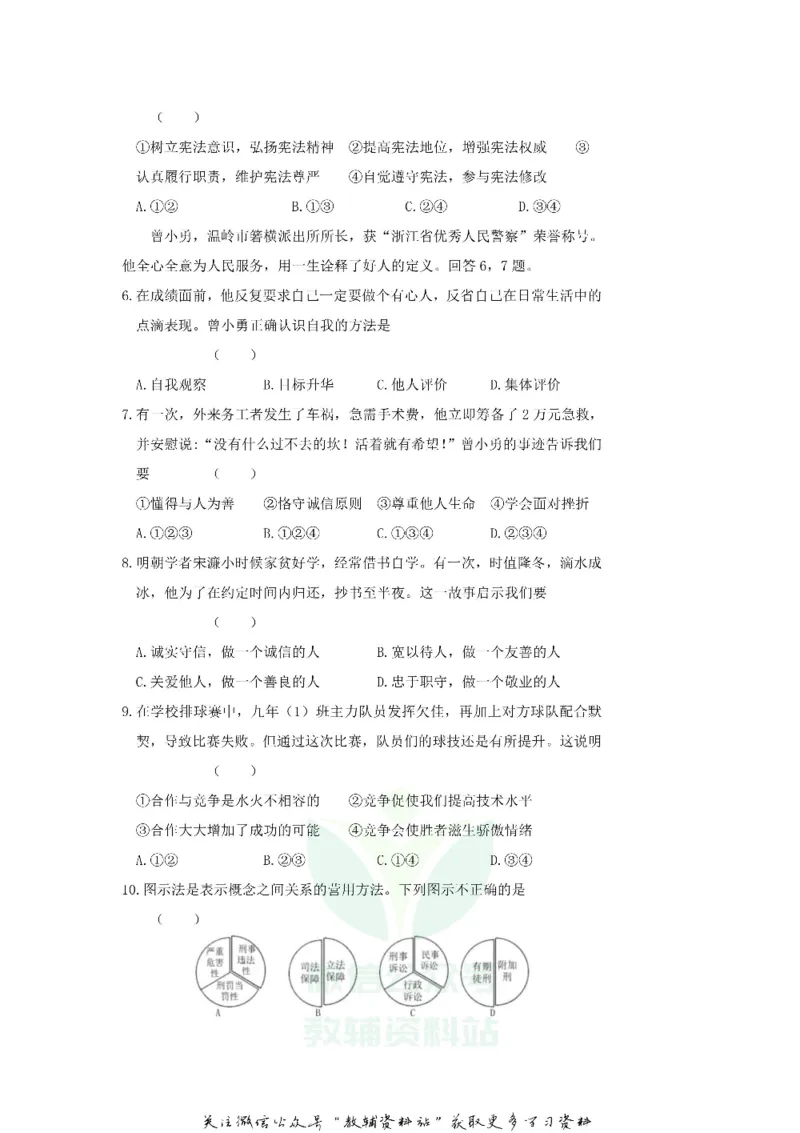 《2018浙江省台州市中考道德与法治真题_初高中资料库_初中资料库（转存避免链接过期失效）_初中政治》第2页预览