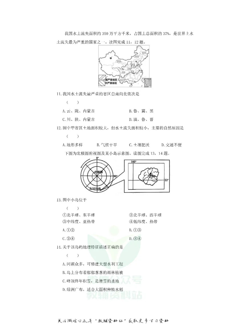 《2018浙江省台州市中考道德与法治真题_初高中资料库_初中资料库（转存避免链接过期失效）_初中政治》第3页预览