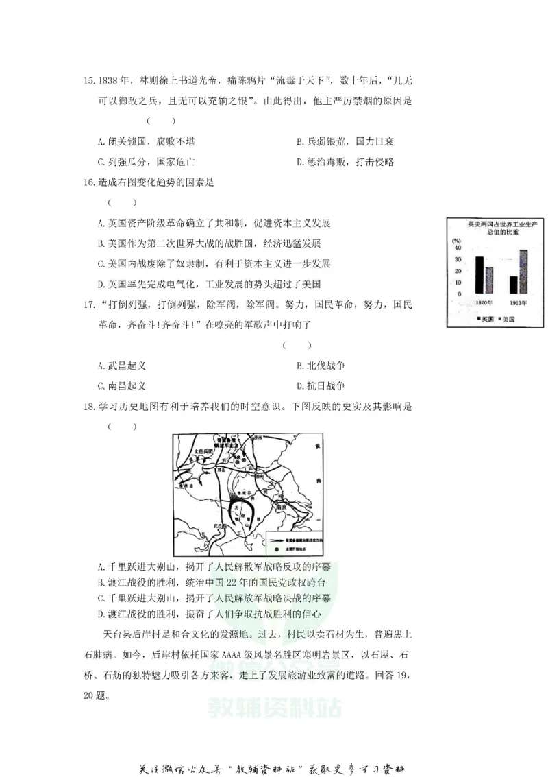 《2018浙江省台州市中考道德与法治真题_初高中资料库_初中资料库（转存避免链接过期失效）_初中政治》第4页预览