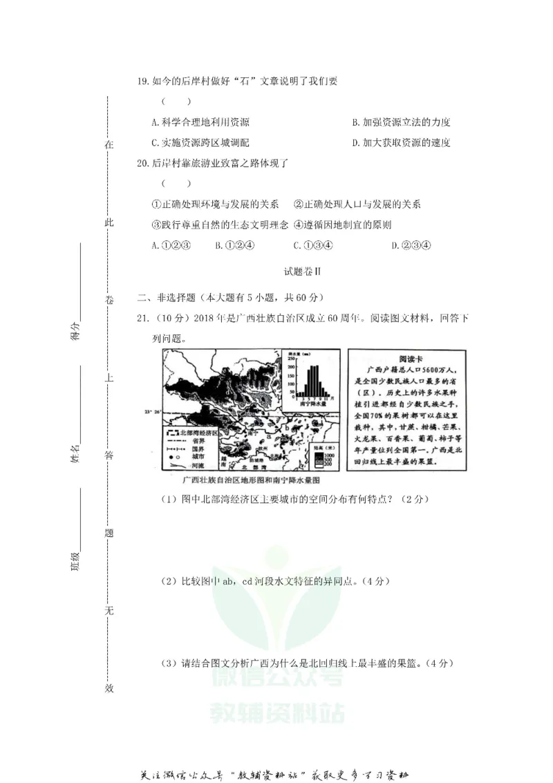 《2018浙江省台州市中考道德与法治真题_初高中资料库_初中资料库（转存避免链接过期失效）_初中政治》第5页预览