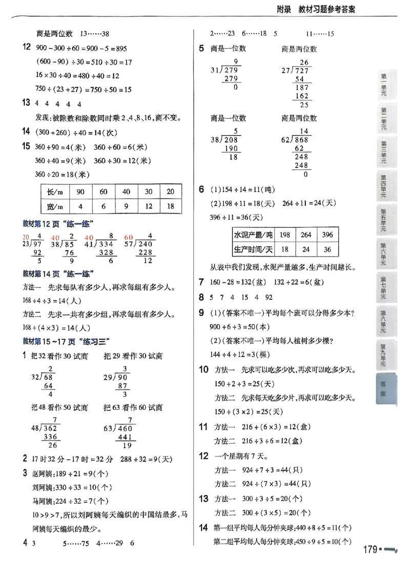 《25秋苏教数学4上《教材课后习题答案》_2025小学全科《课后习题答案》大合集语文数学英语科学道法_《小学课后习题参考答案》2025秋_小学数学（25秋更新）_数学（苏教版）25秋更新_1-6上册》第2页预览