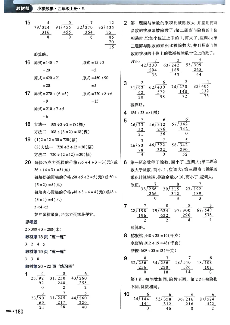 《25秋苏教数学4上《教材课后习题答案》_2025小学全科《课后习题答案》大合集语文数学英语科学道法_《小学课后习题参考答案》2025秋_小学数学（25秋更新）_数学（苏教版）25秋更新_1-6上册》第3页预览