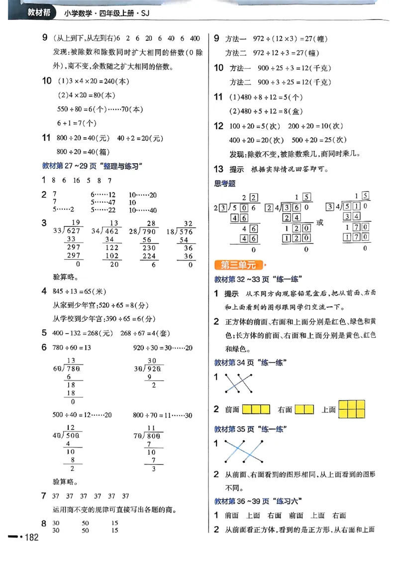 《25秋苏教数学4上《教材课后习题答案》_2025小学全科《课后习题答案》大合集语文数学英语科学道法_《小学课后习题参考答案》2025秋_小学数学（25秋更新）_数学（苏教版）25秋更新_1-6上册》第5页预览