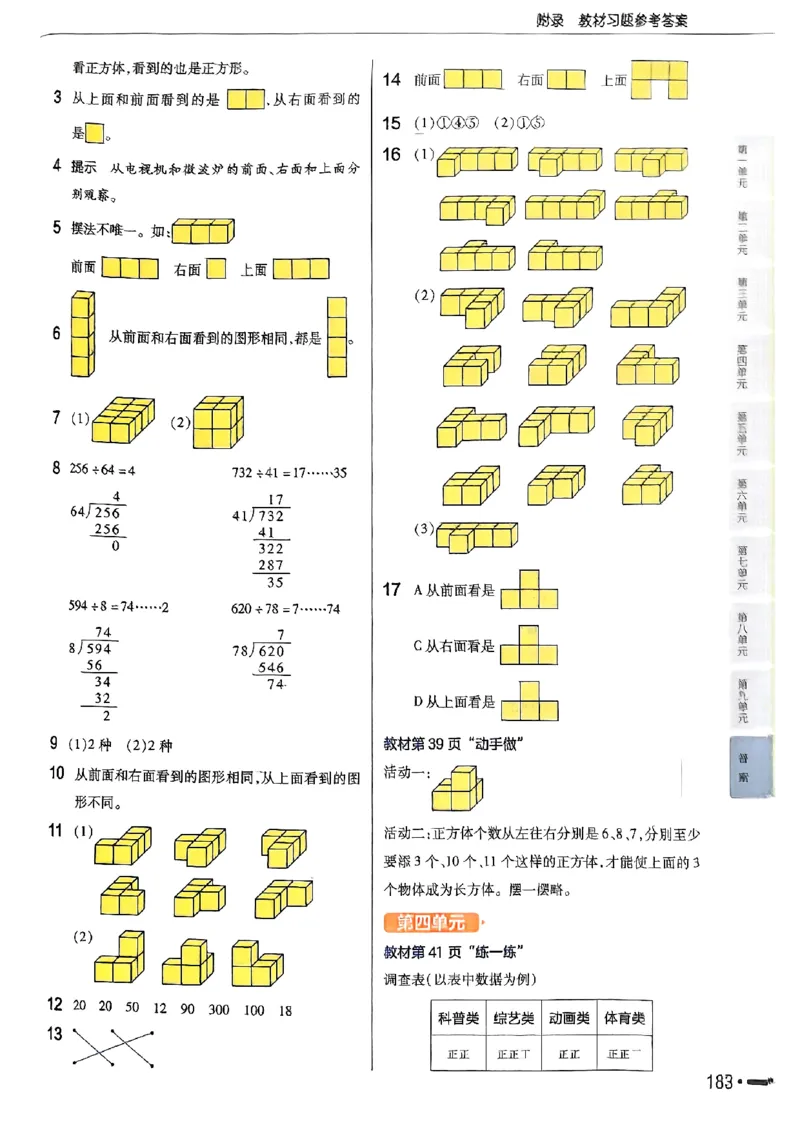 《25秋苏教数学4上《教材课后习题答案》_2025小学全科《课后习题答案》大合集语文数学英语科学道法_《小学课后习题参考答案》2025秋_小学数学（25秋更新）_数学（苏教版）25秋更新_1-6上册》第6页预览