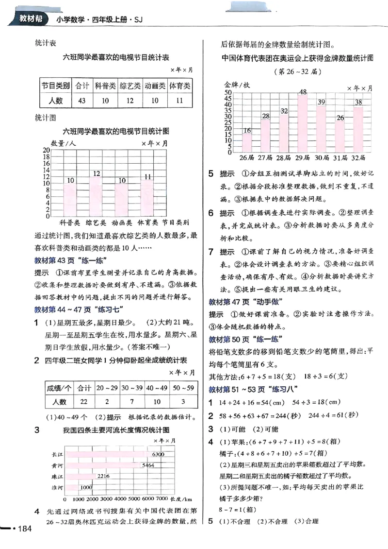 《25秋苏教数学4上《教材课后习题答案》_2025小学全科《课后习题答案》大合集语文数学英语科学道法_《小学课后习题参考答案》2025秋_小学数学（25秋更新）_数学（苏教版）25秋更新_1-6上册》第7页预览