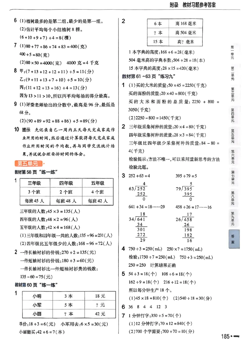《25秋苏教数学4上《教材课后习题答案》_2025小学全科《课后习题答案》大合集语文数学英语科学道法_《小学课后习题参考答案》2025秋_小学数学（25秋更新）_数学（苏教版）25秋更新_1-6上册》第8页预览