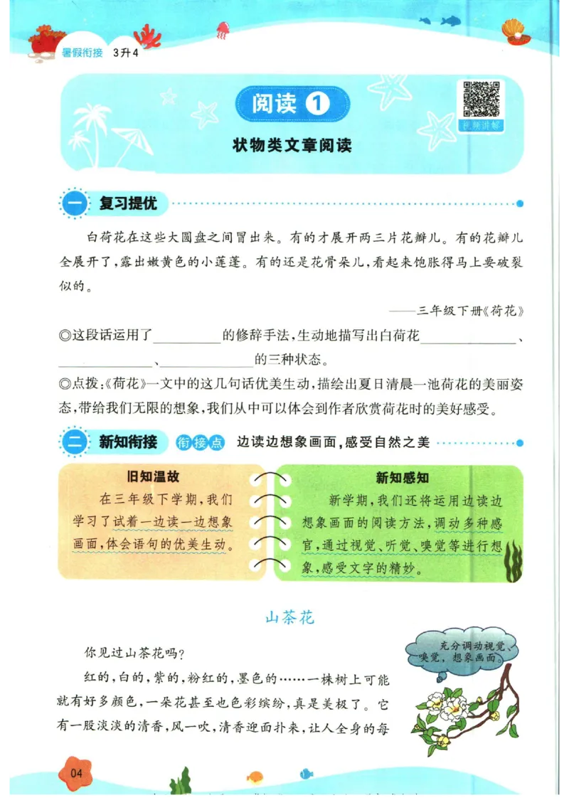 《一本暑假衔接三升四语文_2026秋人教版语文+数学《一本·预备一二三四五六年级》》第10页预览