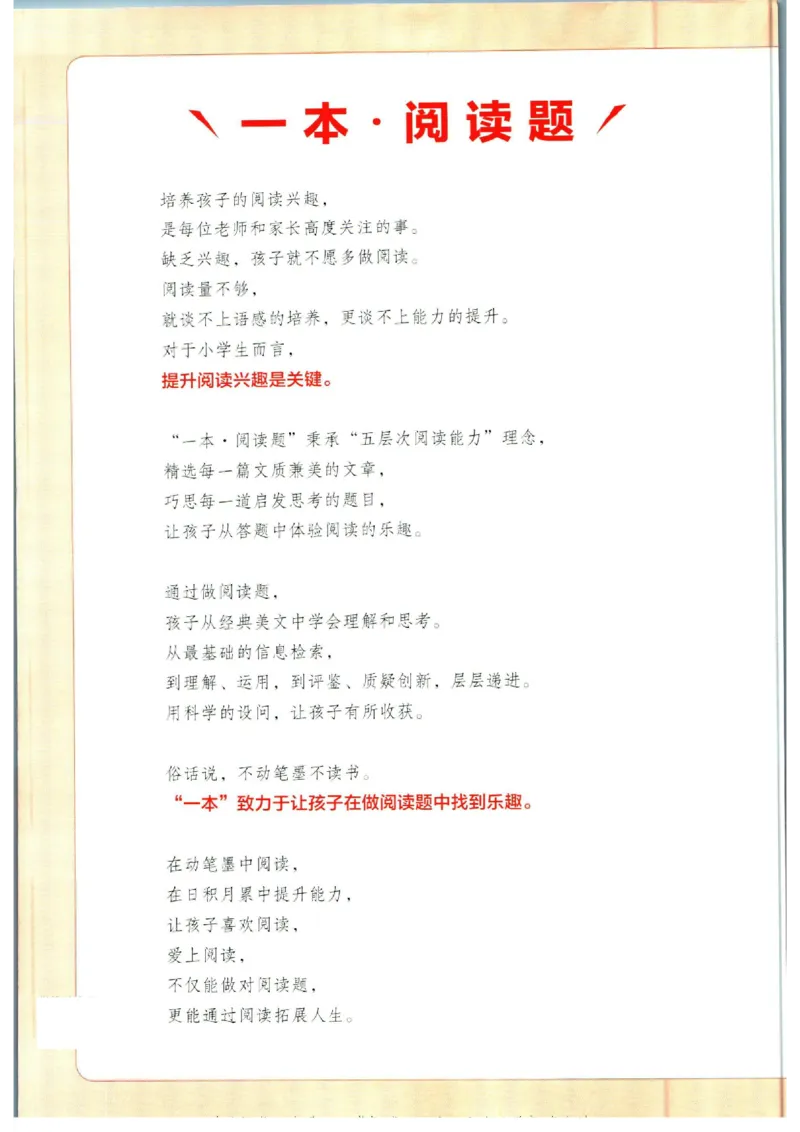 《一本暑假衔接三升四语文_2026秋人教版语文+数学《一本·预备一二三四五六年级》》第2页预览