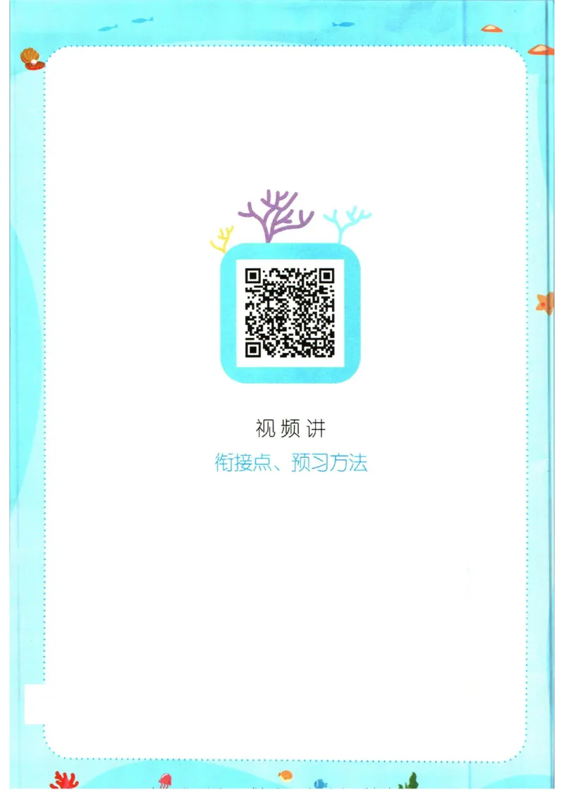 《一本暑假衔接三升四语文_2026秋人教版语文+数学《一本·预备一二三四五六年级》》第4页预览