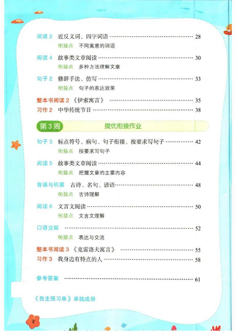 《一本暑假衔接三升四语文_2026秋人教版语文+数学《一本·预备一二三四五六年级》》第6页预览