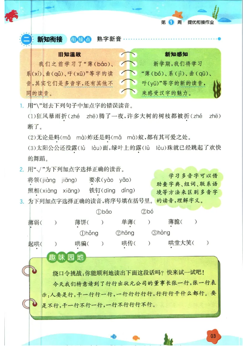 《一本暑假衔接三升四语文_2026秋人教版语文+数学《一本·预备一二三四五六年级》》第9页预览