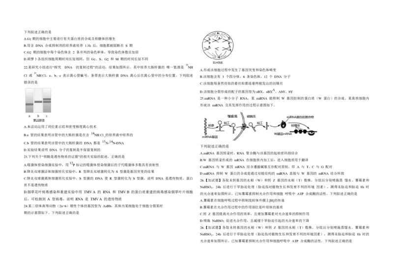 《2018年浙江省高考生物4月（原卷版）(1)_高考一二三轮复习_生物_2027年高考生物专项_2008年-2026年生物高考真题-G427_2008-2020年高考_地方卷_浙江高考生物08-21_A3word版_PDF版（赠送）》第3页预览