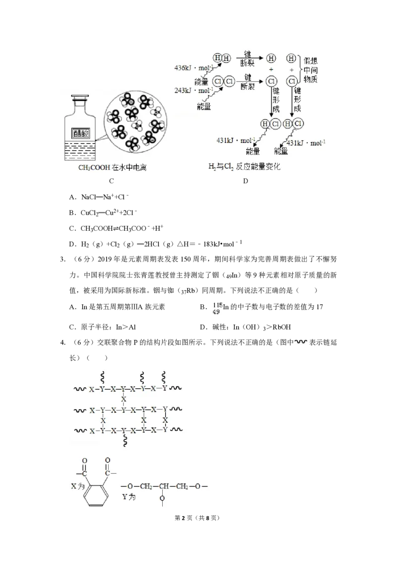 《2019年北京市高考化学试卷（原卷版）_高考一二三轮复习_化学_2026年-化学高考专项复习_2008年-2025年化学高考真题_2008-2020年高考_地方卷_北京高考化学2008-2020_A4word版_PDF版（赠送）》第2页预览