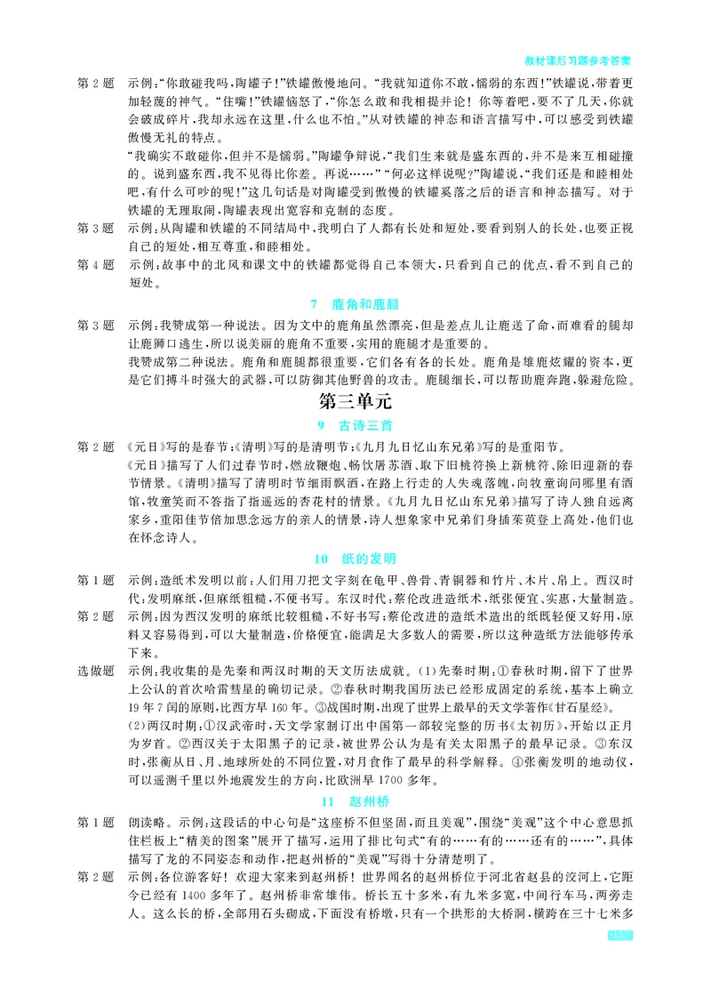 《语文3年级下册教材课后习题答案_2025小学全科《课后习题答案》大合集语文数学英语科学道法_《小学课后习题参考答案》2025秋_小学语文_1-6下册（25春更新）》第2页预览