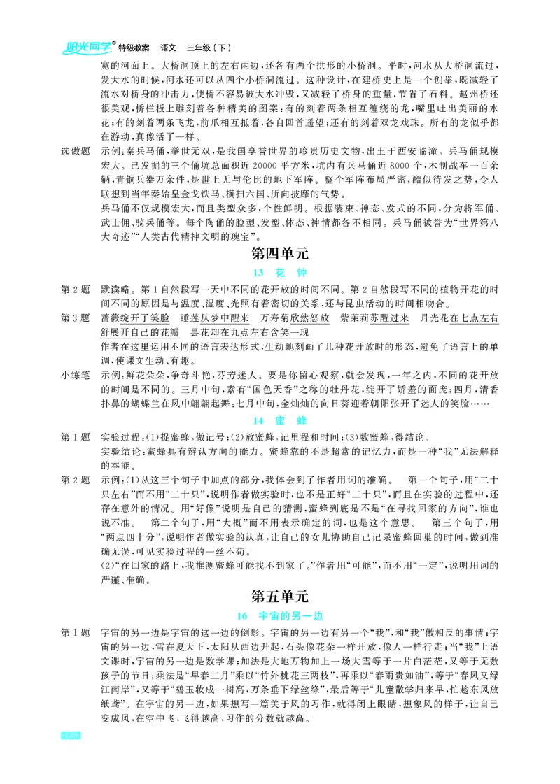《语文3年级下册教材课后习题答案_2025小学全科《课后习题答案》大合集语文数学英语科学道法_《小学课后习题参考答案》2025秋_小学语文_1-6下册（25春更新）》第3页预览