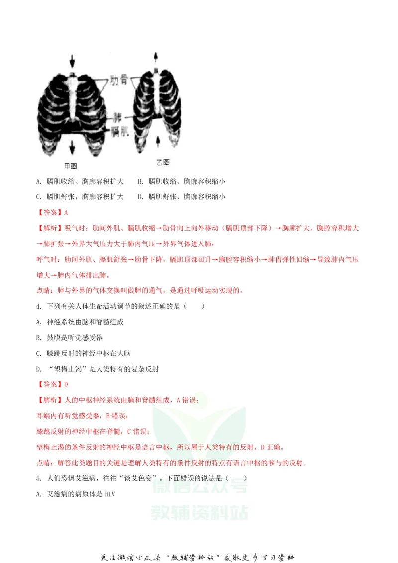 《2018湖北省十堰市中考生物真题及答案_初高中资料库_初中资料库（转存避免链接过期失效）_初中生物》第2页预览