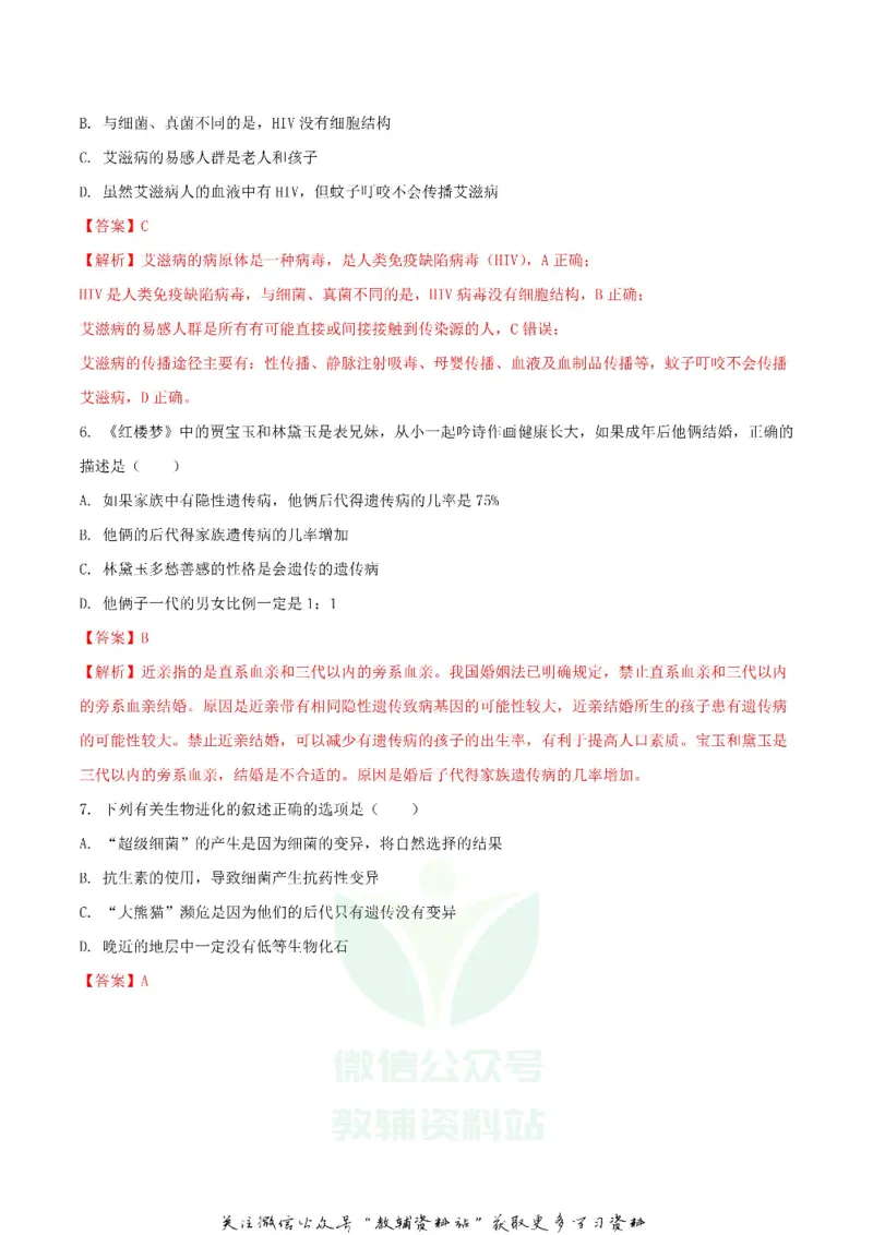 《2018湖北省十堰市中考生物真题及答案_初高中资料库_初中资料库（转存避免链接过期失效）_初中生物》第3页预览
