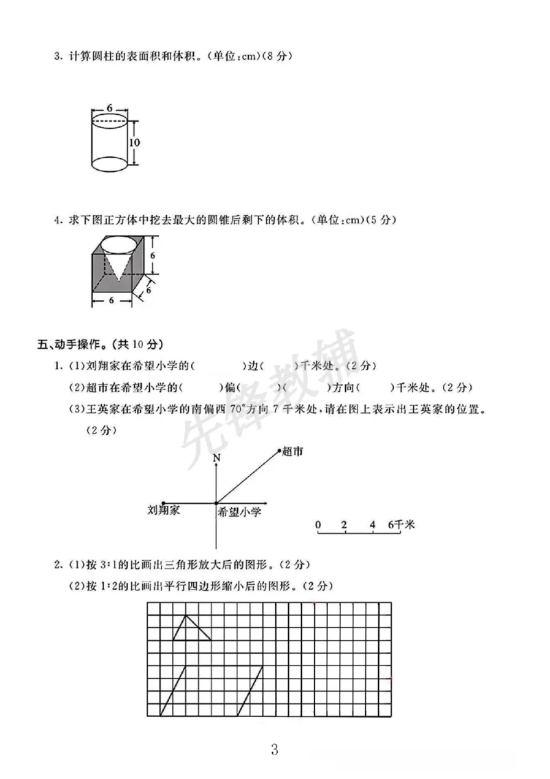 《六年级（下）数学期中测试卷3《苏教版》_6年级下册同步教辅_6下-数学_六下数学苏教版试卷》第3页预览