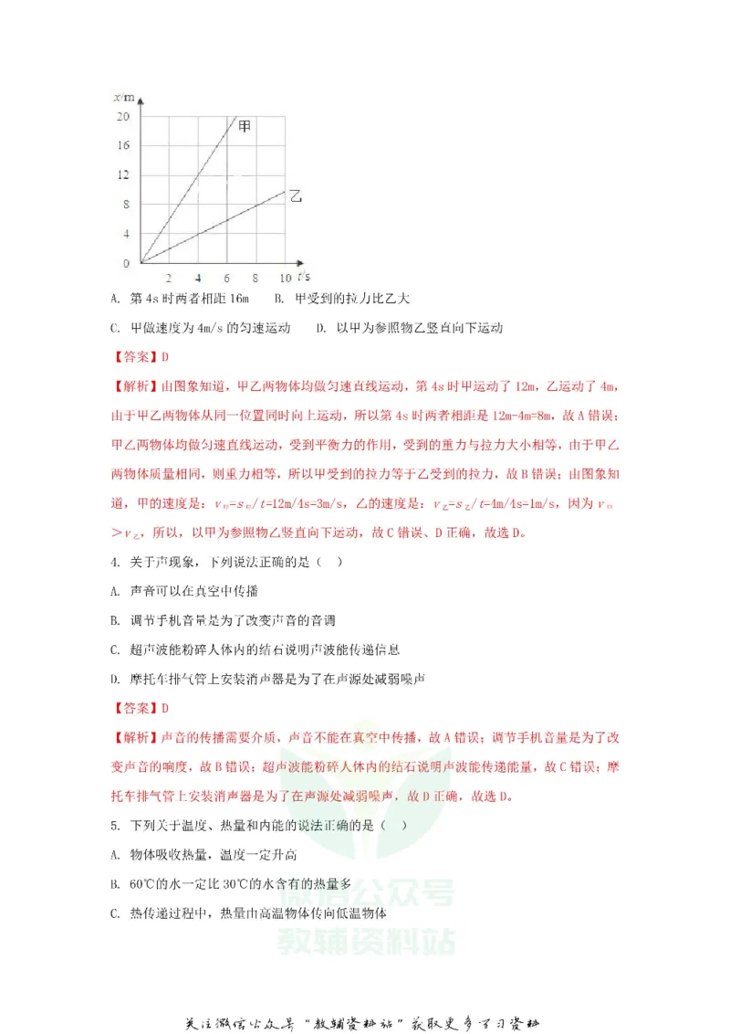 《2018山东省潍坊市中考物理真题及答案_初高中资料库_初中资料库（转存避免链接过期失效）_初中物理》第2页预览