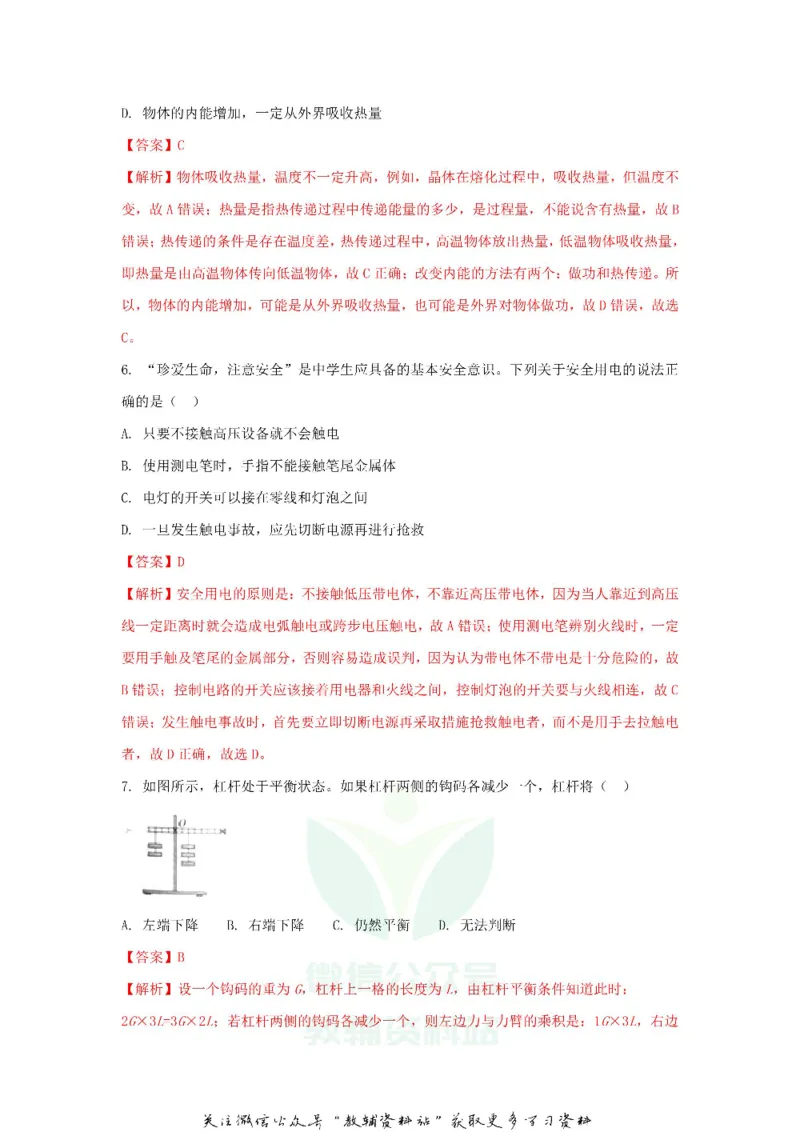 《2018山东省潍坊市中考物理真题及答案_初高中资料库_初中资料库（转存避免链接过期失效）_初中物理》第3页预览