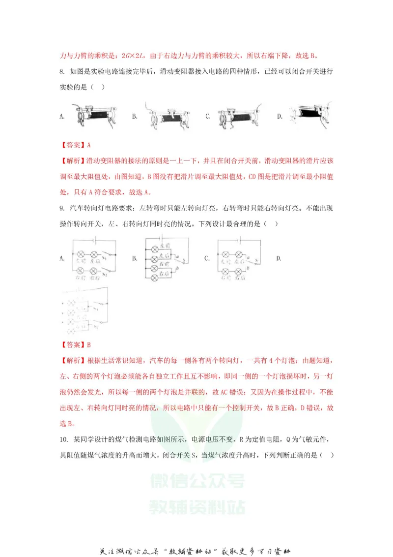 《2018山东省潍坊市中考物理真题及答案_初高中资料库_初中资料库（转存避免链接过期失效）_初中物理》第4页预览