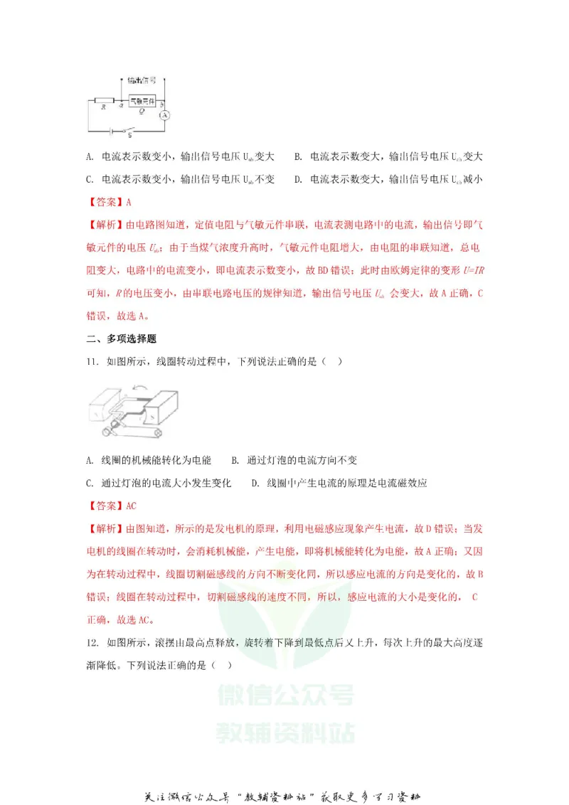 《2018山东省潍坊市中考物理真题及答案_初高中资料库_初中资料库（转存避免链接过期失效）_初中物理》第5页预览