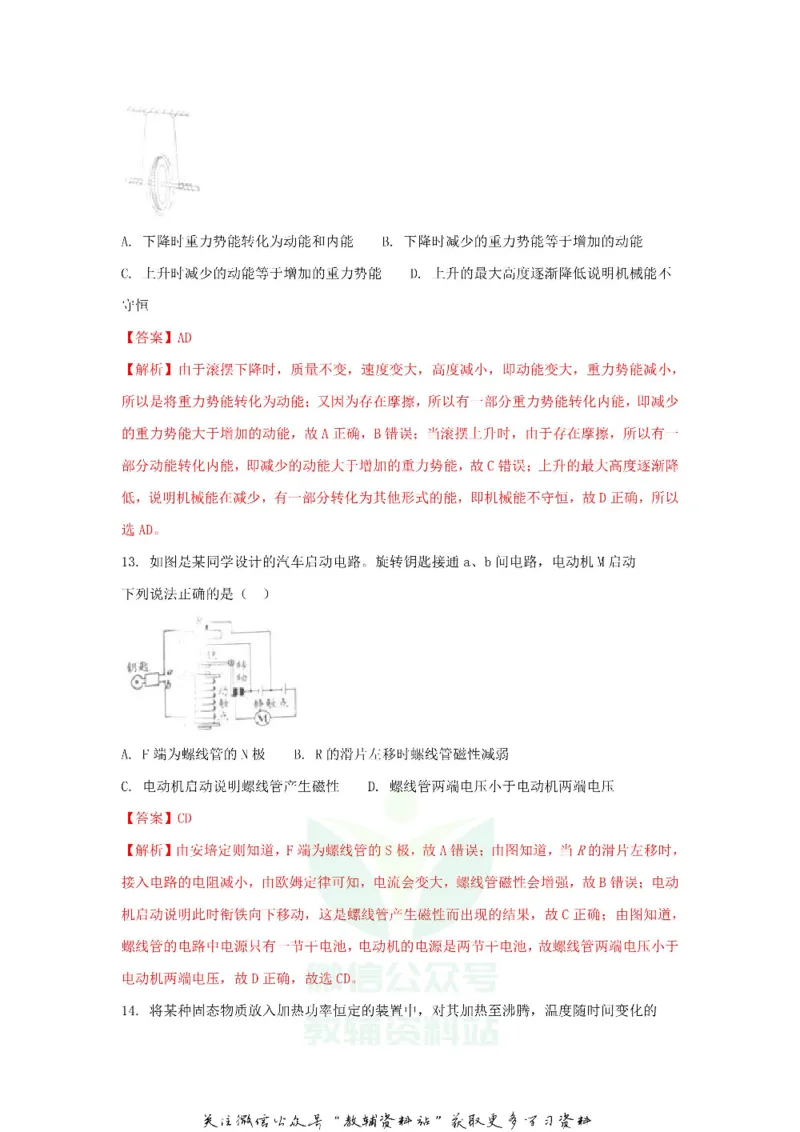 《2018山东省潍坊市中考物理真题及答案_初高中资料库_初中资料库（转存避免链接过期失效）_初中物理》第6页预览
