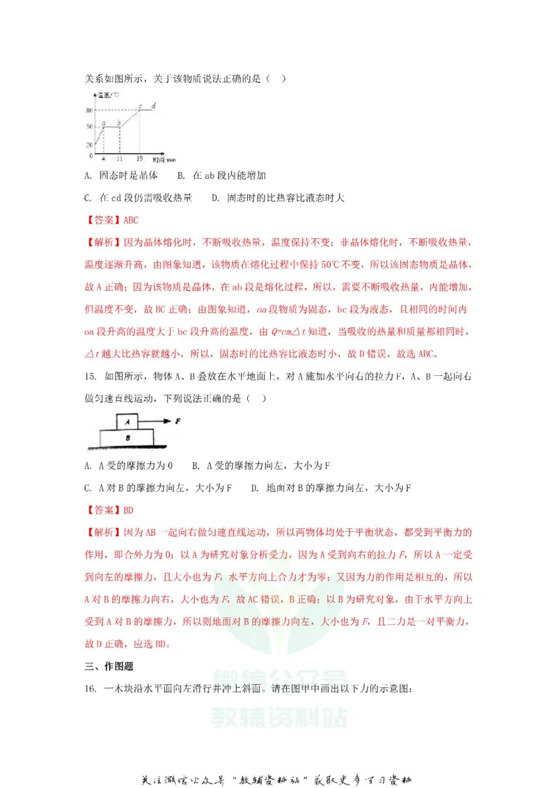 《2018山东省潍坊市中考物理真题及答案_初高中资料库_初中资料库（转存避免链接过期失效）_初中物理》第7页预览