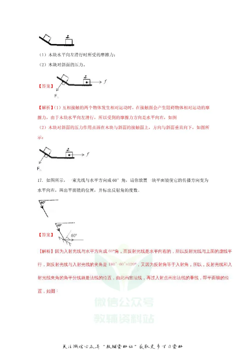 《2018山东省潍坊市中考物理真题及答案_初高中资料库_初中资料库（转存避免链接过期失效）_初中物理》第8页预览